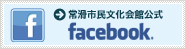 常滑市民文化会館公式facebook